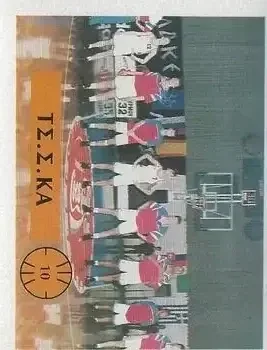 1995 Basket Final Four 1995 Road to Zaragoza Stickers (Greek) #10 Card #10