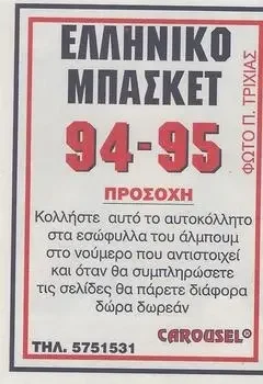 Back of Panagiotis Giannakis