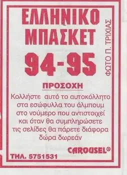 Back of Panagiotis Fasoulas