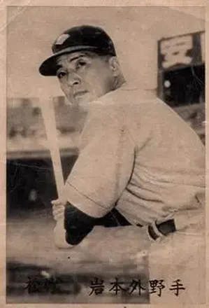1950 B&W Type 2 2nd Prize Bromides (JBR 2b) #NNO Yoshiyuki Iwamoto