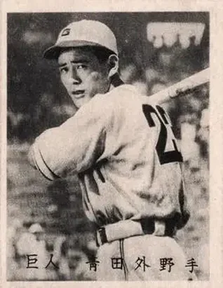 1950 B&W Type 2 3rd Prize Premium Bromides (JBR 2a) #NNO Noboru Aota