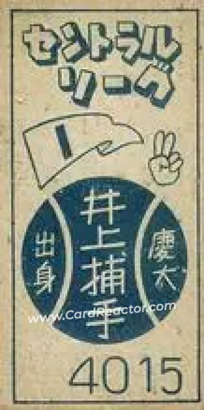 Back of Shinichiro Inoue