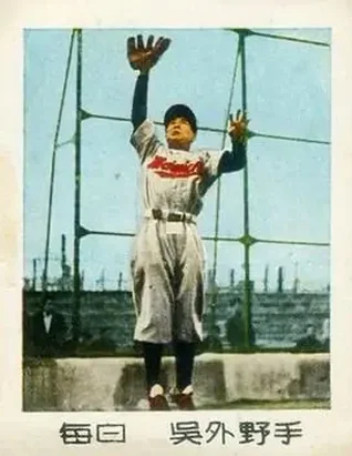 1950 Color with Handwriting Font 3rd Prize Premium Bromides (JBR 89a) #NNO Shosei Go