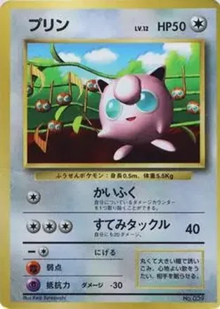 1996 CoroCoro Comic Pokemon #NNO - Jigglypuff