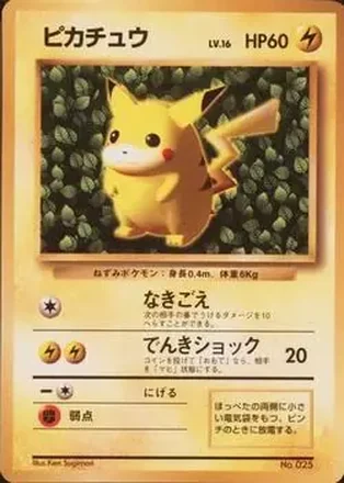1996 CoroCoro Comic Pokemon #NNO - Pikachu