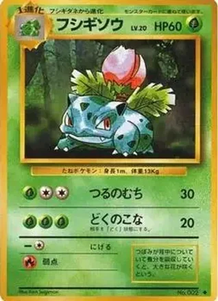 1996 Pokemon Expansion Pack (Japanese) #002 - Ivysaur