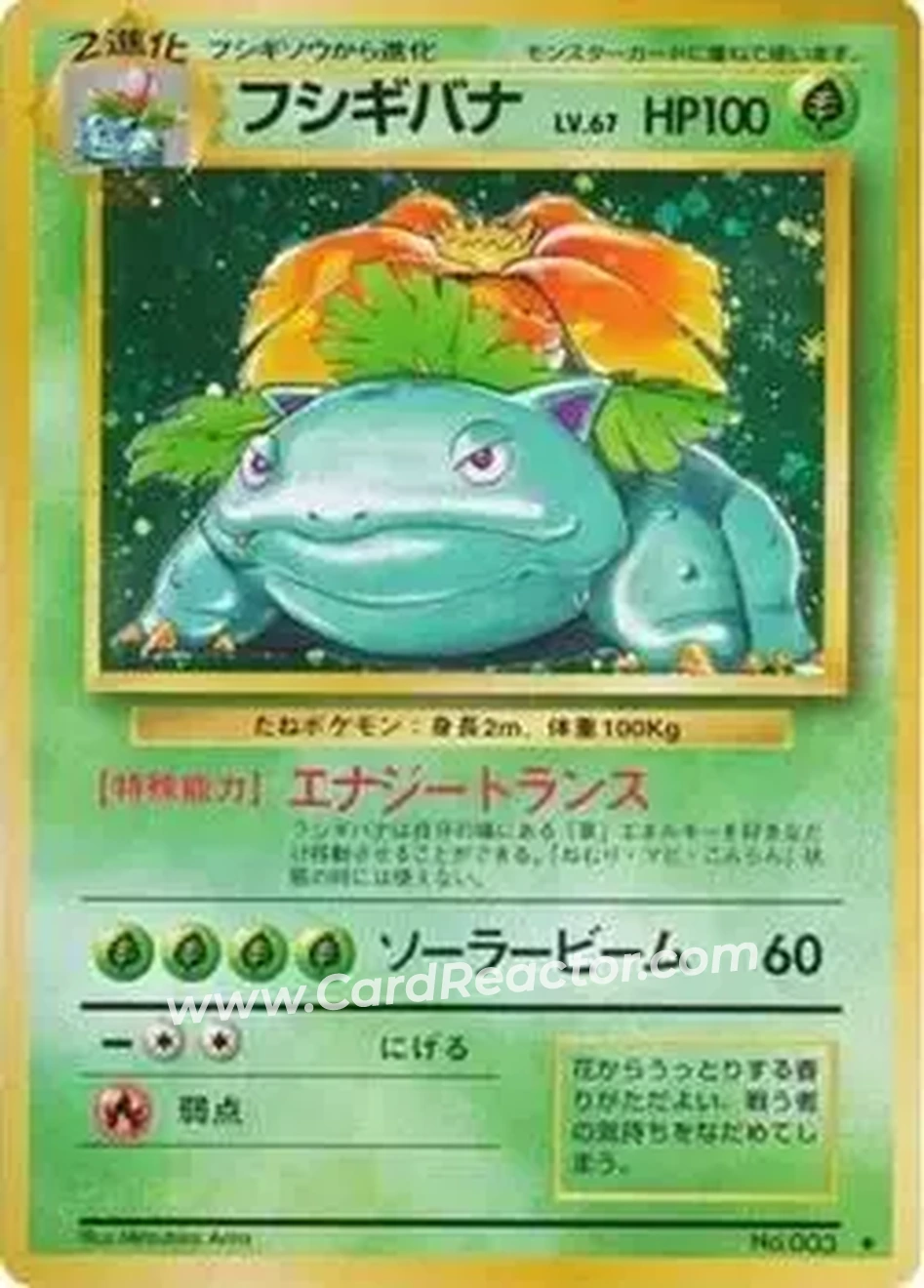 1996 Pokemon Expansion Pack (Japanese) #003 - Venusaur