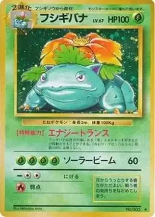 1996 Pokemon Expansion Pack (Japanese) #003 - Venusaur