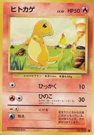 1996 Pokemon Expansion Pack (Japanese) #004 - Charmander