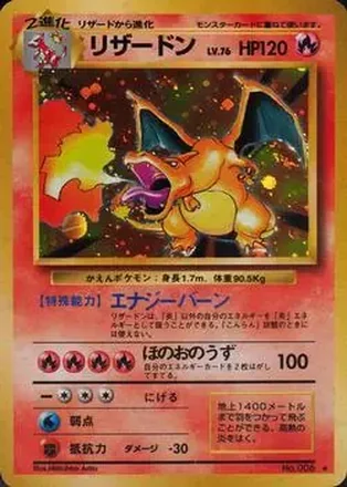 1996 Pokemon Expansion Pack (Japanese) #006 - Charizard