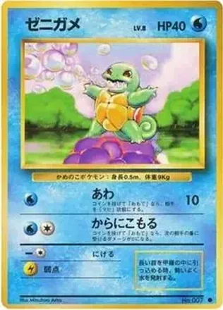 1996 Pokemon Expansion Pack (Japanese) #007 - Squirtle