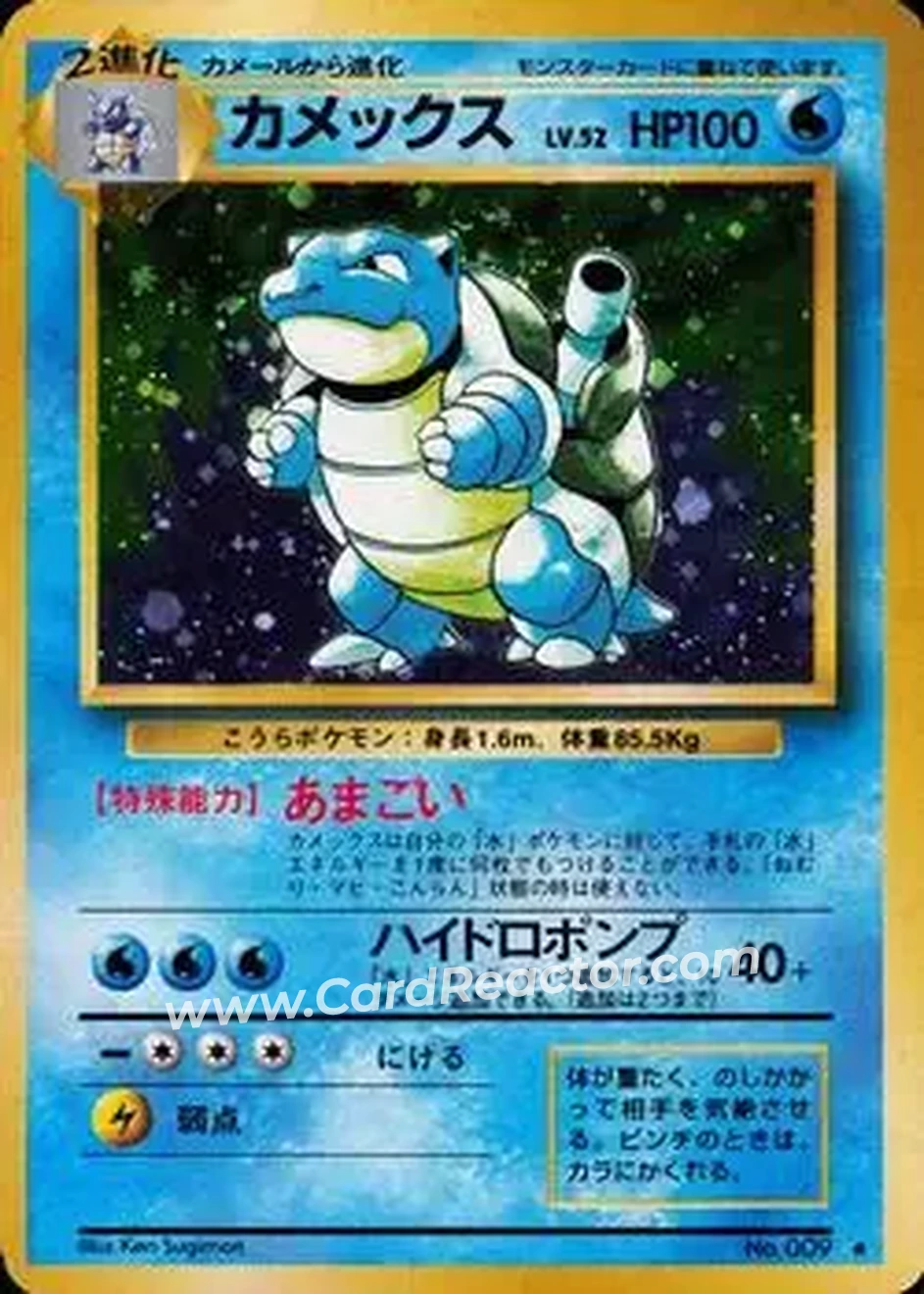 1996 Pokemon Expansion Pack (Japanese) #009 - Blastoise 1996 Pokemon Expansion Pack (Japanese) #009 - Blastoise