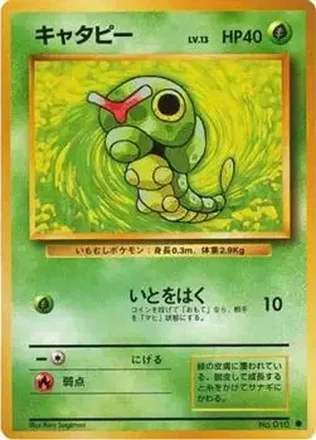 1996 Pokemon Expansion Pack (Japanese) #010 - Caterpie