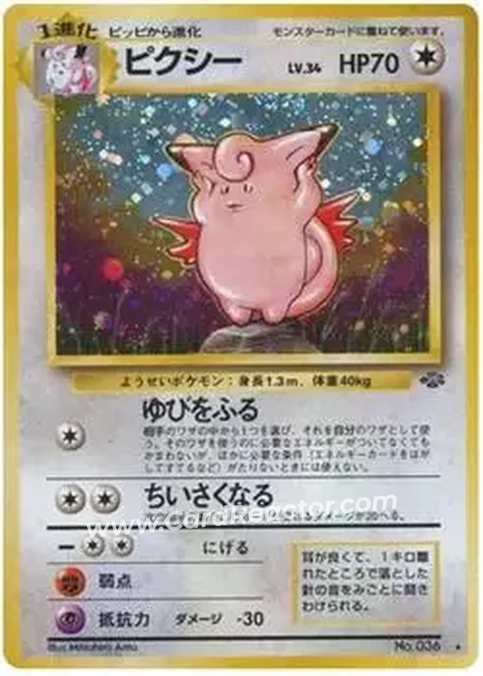 1997 Pokemon Jungle (Japanese) #NNO - Clefable