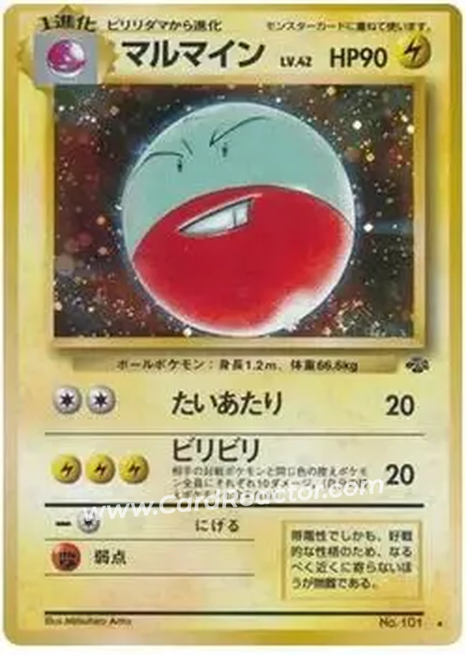 1997 Pokemon Jungle (Japanese) #NNO - Electrode