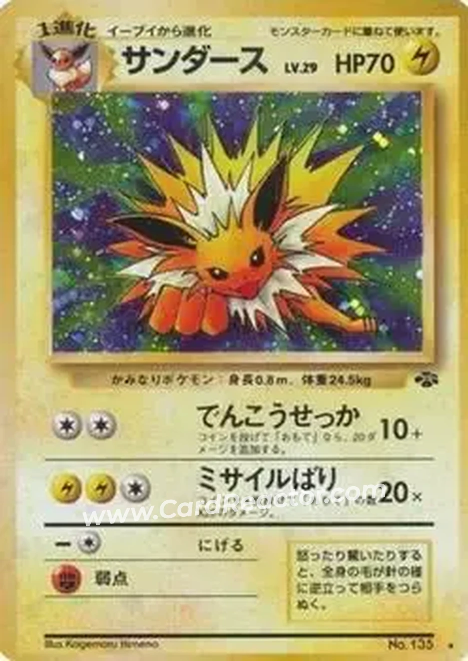 1997 Pokemon Jungle (Japanese) #NNO - Jolteon