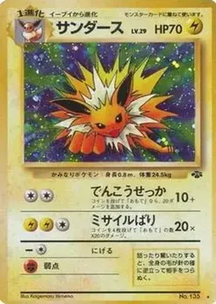 1997 Pokemon Jungle (Japanese) #NNO - Jolteon
