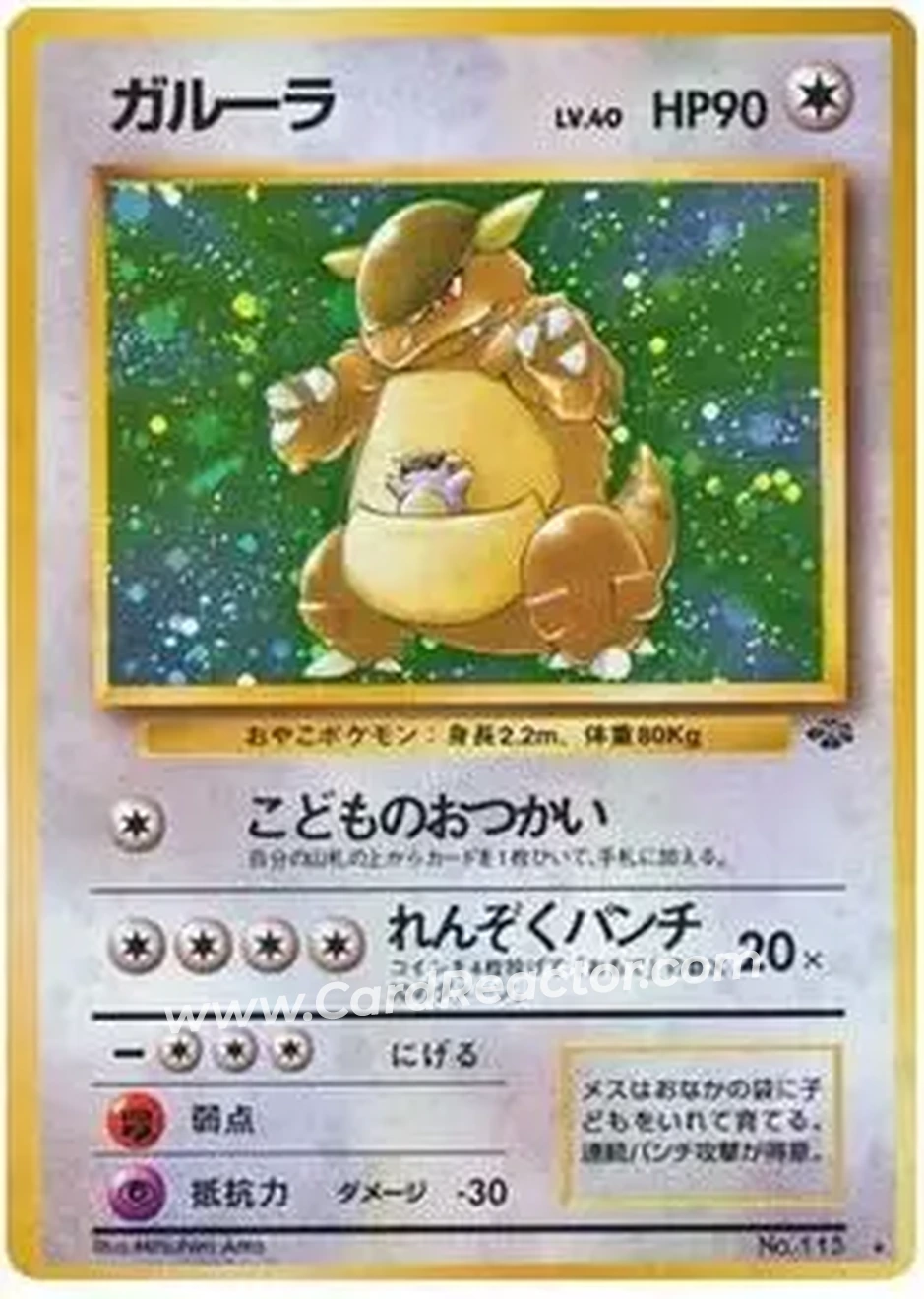 1997 Pokemon Jungle (Japanese) #NNO - Kangaskhan 1997 Pokemon Jungle (Japanese) #NNO - Kangaskhan