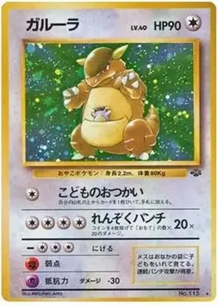 1997 Pokemon Jungle (Japanese) #NNO - Kangaskhan