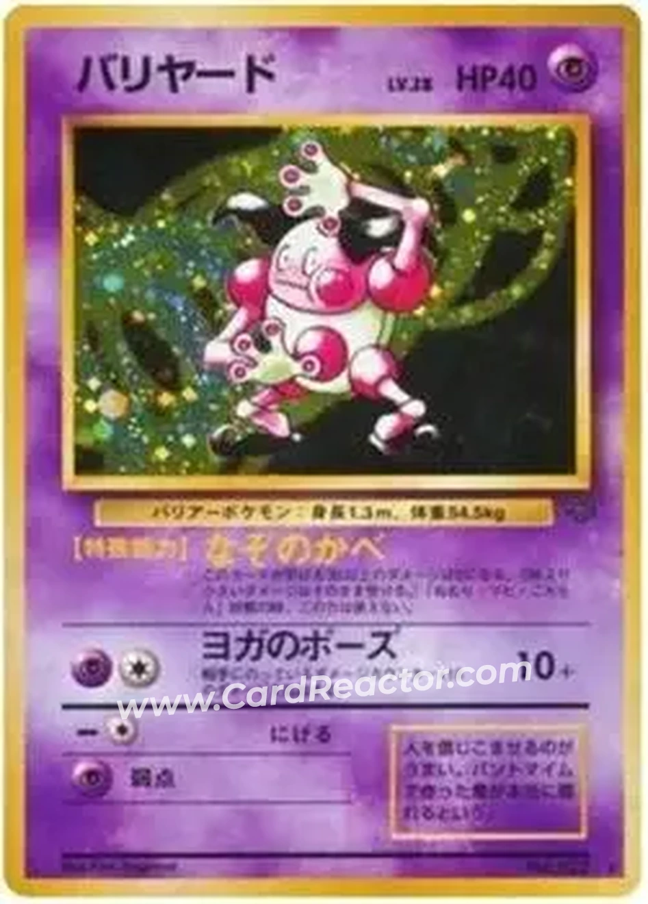 1997 Pokemon Jungle (Japanese) #NNO - Mr. Mime