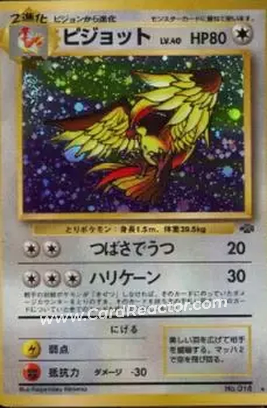 1997 Pokemon Jungle (Japanese) #NNO - Pidgeot