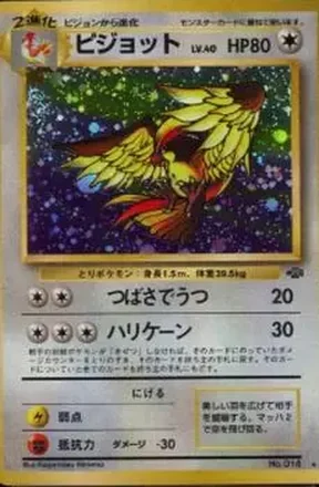 1997 Pokemon Jungle (Japanese) #NNO - Pidgeot
