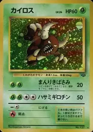 1997 Pokemon Jungle (Japanese) #NNO - Pinsir