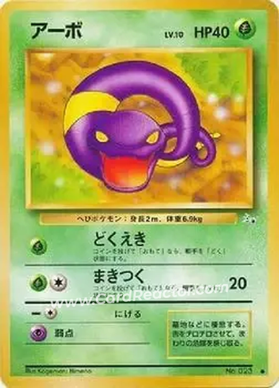 1997 Pokemon The Mystery of the Fossils (Japanese) #NNO - Ekans 1997 Pokemon The Mystery of the Fossils (Japanese) #NNO - Ekans
