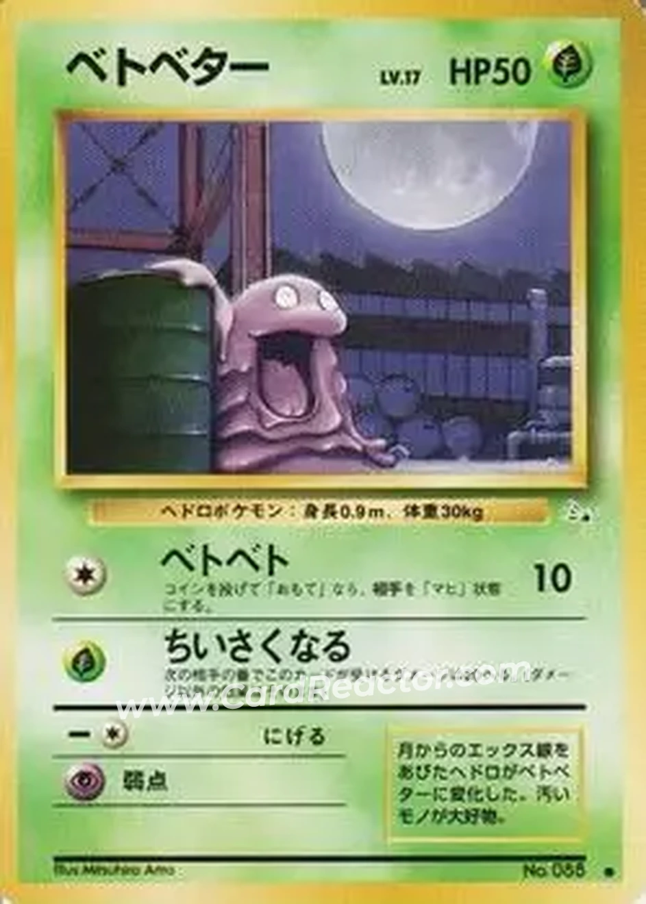 1997 Pokemon The Mystery of the Fossils (Japanese) #NNO - Grimer 1997 Pokemon The Mystery of the Fossils (Japanese) #NNO - Grimer