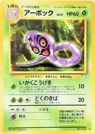 1997 Pokemon The Mystery of the Fossils (Japanese) #NNO - Arbok