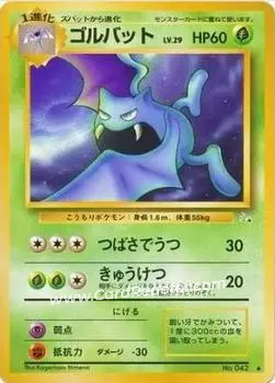 1997 Pokemon The Mystery of the Fossils (Japanese) #NNO - Golbat 1997 Pokemon The Mystery of the Fossils (Japanese) #NNO - Golbat