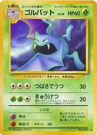 1997 Pokemon The Mystery of the Fossils (Japanese) #NNO - Golbat