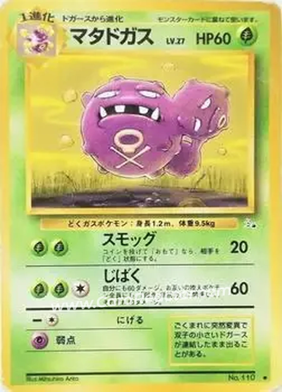 1997 Pokemon The Mystery of the Fossils (Japanese) #NNO - Weezing 1997 Pokemon The Mystery of the Fossils (Japanese) #NNO - Weezing