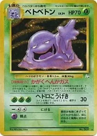 1997 Pokemon The Mystery of the Fossils (Japanese) #NNO - Muk