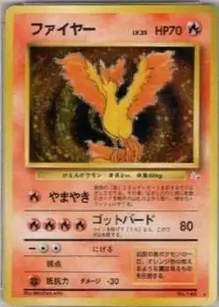 1997 Pokemon The Mystery of the Fossils (Japanese) #NNO - Moltres