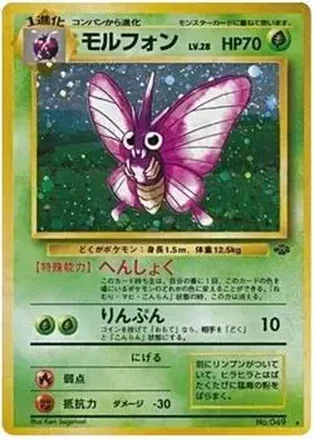 1997 Pokemon Jungle (Japanese) #NNO - Venomoth