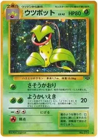 1997 Pokemon Jungle (Japanese) #NNO - Victreebel
