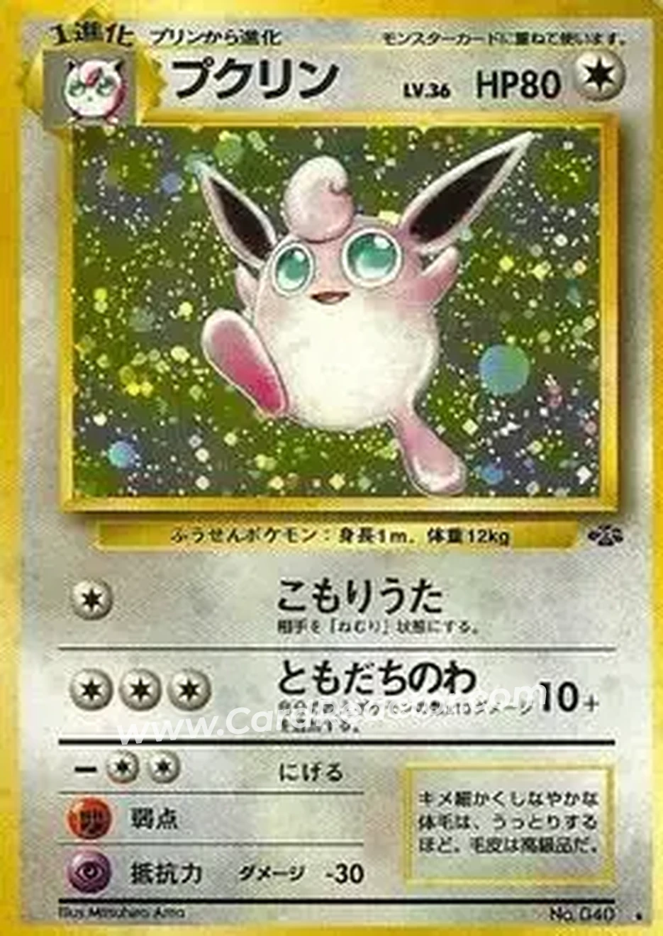 1997 Pokemon Jungle (Japanese) #NNO - Wigglytuff