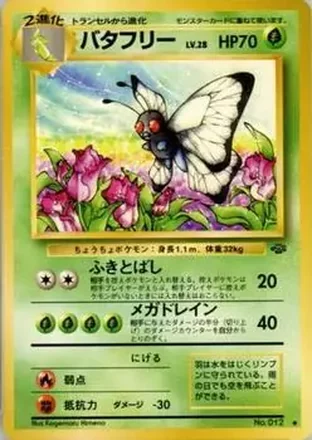 1997 Pokemon Jungle (Japanese) #NNO - Butterfree