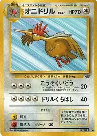 1997 Pokemon Jungle (Japanese) #NNO - Fearow