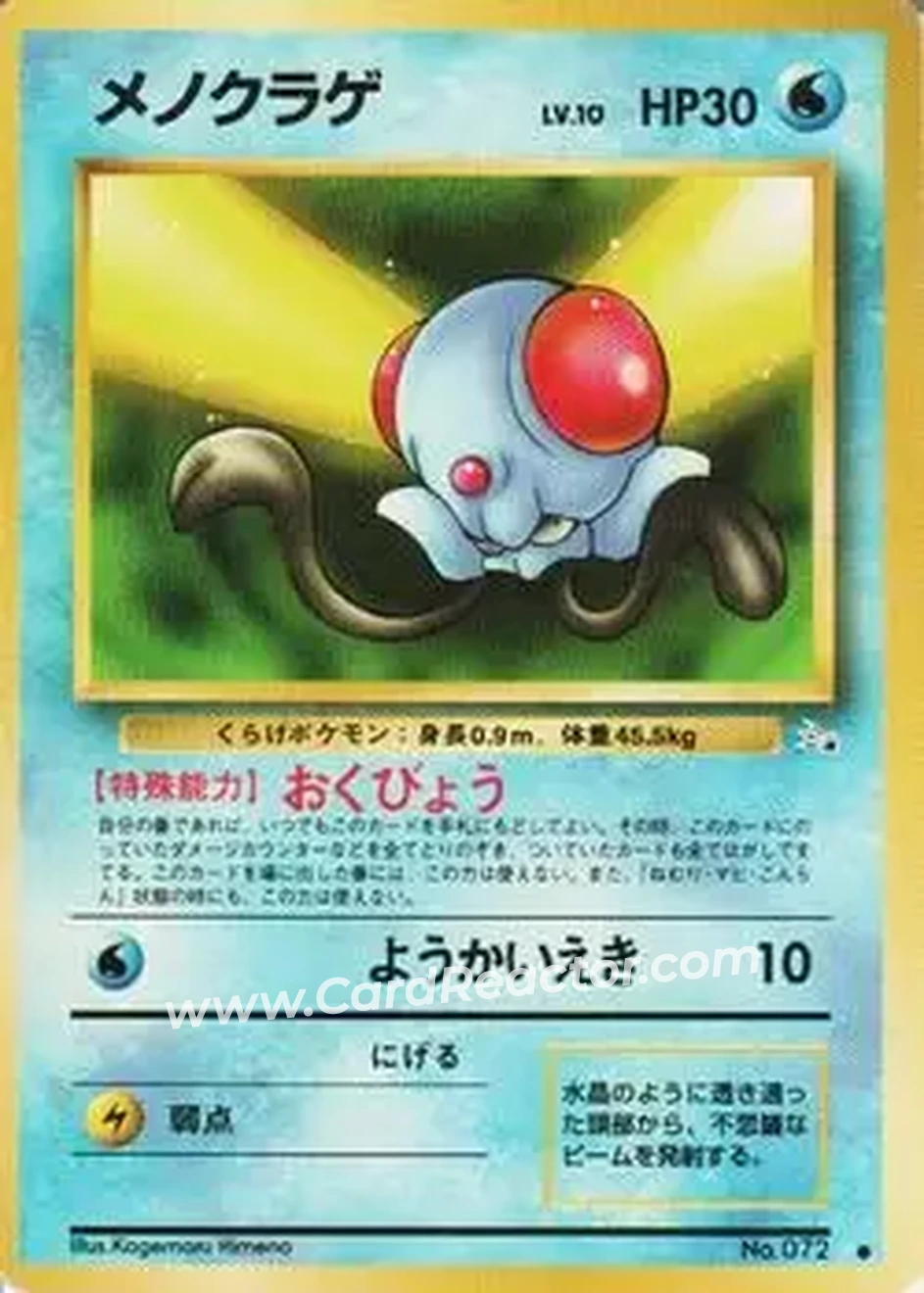 1997 Pokemon The Mystery of the Fossils (Japanese) #NNO - カスミのメノクラゲ 1997 Pokemon The Mystery of the Fossils (Japanese) #NNO - カスミのメノクラゲ