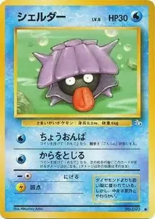 1997 Pokemon The Mystery of the Fossils (Japanese) #NNO - カスミのシェルダー