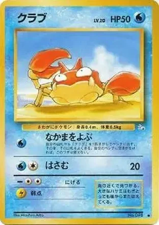 1997 Pokemon The Mystery of the Fossils (Japanese) #NNO - Krabby