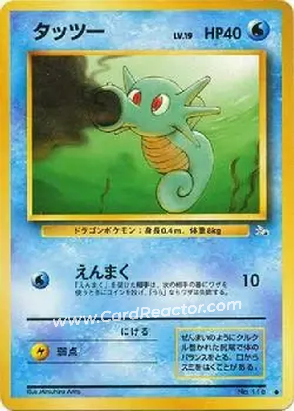 1997 Pokemon The Mystery of the Fossils (Japanese) #NNO - カスミのタッツー 1997 Pokemon The Mystery of the Fossils (Japanese) #NNO - カスミのタッツー