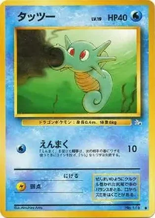 1997 Pokemon The Mystery of the Fossils (Japanese) #NNO - カスミのタッツー