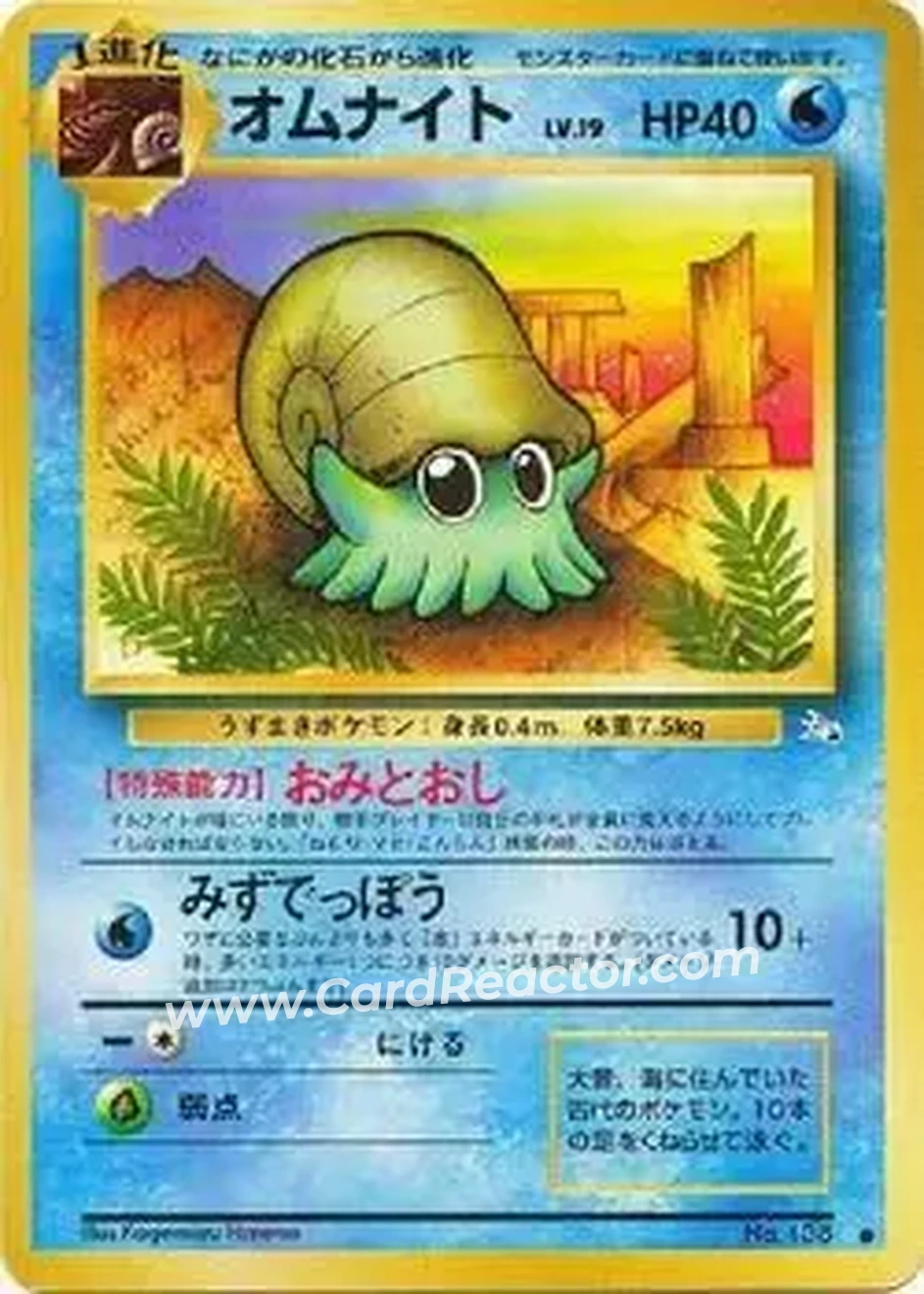 1997 Pokemon The Mystery of the Fossils (Japanese) #NNO - Omanyte 1997 Pokemon The Mystery of the Fossils (Japanese) #NNO - Omanyte