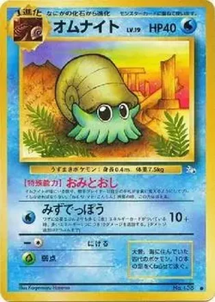 1997 Pokemon The Mystery of the Fossils (Japanese) #NNO - Omanyte