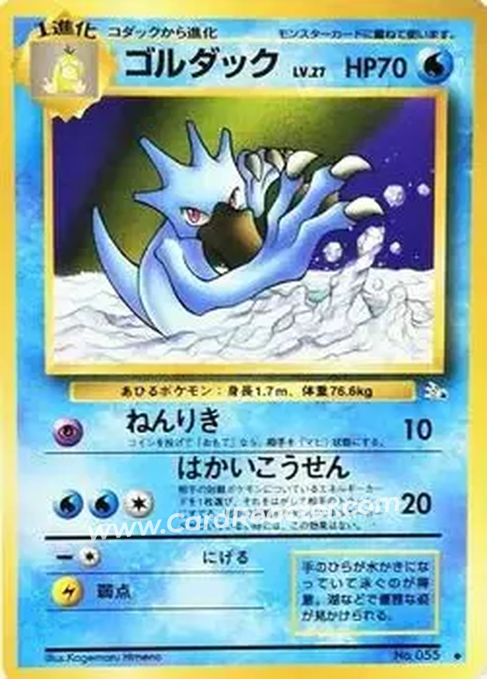 1997 Pokemon The Mystery of the Fossils (Japanese) #NNO - Golduck
