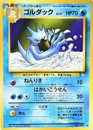 1997 Pokemon The Mystery of the Fossils (Japanese) #NNO - Golduck