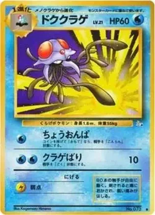 1997 Pokemon The Mystery of the Fossils (Japanese) #NNO - カスミのドククラゲ